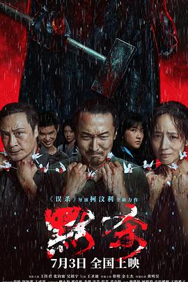 雷霆特攻队